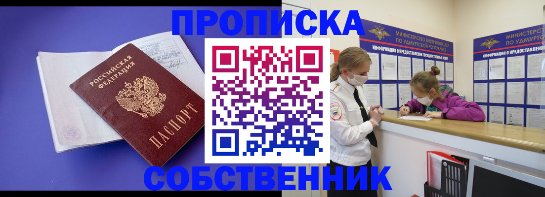 прописка в Богдановиче